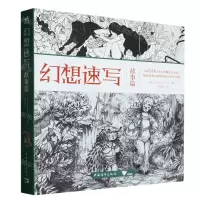 [N]幻想速写(故事篇)-9787515368931