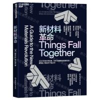 [N]新材料革命-9787572259449