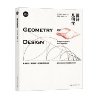 [N]设计几何学/设计新经典-9787558623202