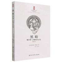 [N]黑暗(毗什摩·萨赫尼作品选)-9787520213578