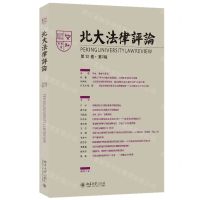 [N]北大法律评论(第22卷第2辑)-9787301340653