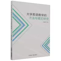 [N]大学英语教学的方法与模式研究-9787522121703