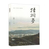 [N]梧桐梦-9787570230235