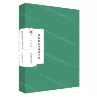[N]唐代长安与西域文明/大家学术文库-9787570531141