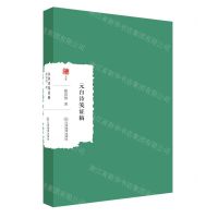 [N]元白诗笺证稿/大家学术文库-9787570532841
