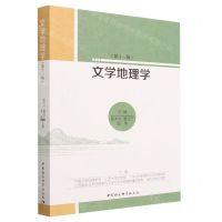 [N]文学地理学(第11辑)-9787522712055