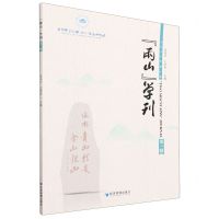 [N]两山学刊(2022年第3辑)-9787509691038