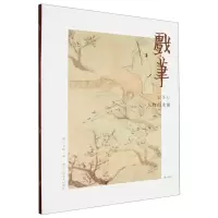 [N]戏笔(金冬心人物山水册)/湖山逸品-9787534038341