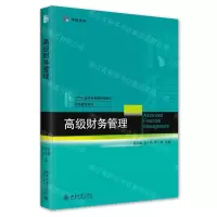 [N]高级财务管理(21世纪经济与管理规划教材)/财务管理系列-9787301339718