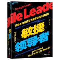 [N]敏捷领导者(领导者如何转变才能带来组织敏捷性)-9787572259951