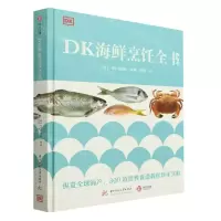 [N]DK海鲜烹饪全书(精)-9787568092203