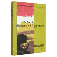 [N]离别的记忆(精)/古尔纳作品-9787532792290