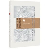 [N]化归与归纳类比联想(精)/数学科学文化理念传播丛书-9787568540797