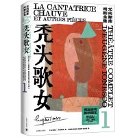[N]秃头歌女(精)/尤内斯库戏剧全集-9787532793068