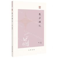 [N]畏庐琐记/民国掌故-9787101162233