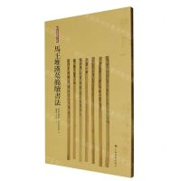 [N]马王堆汉墓简牍书法/简帛书法大系-9787547924075