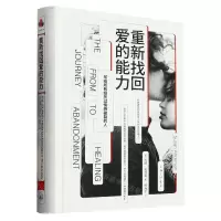 [N]重新找回爱的能力(精)-9787542680532