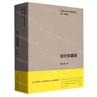 [N]设计的基因/中国当代设计学术思想文丛-9787574108608