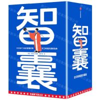 [N]智囊(共4册)/作家榜经典名著-9787521756241