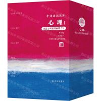 [N]心理(Ⅰ抵达心理世界幽微之处共5册)/牛津通识读本-9787544794886