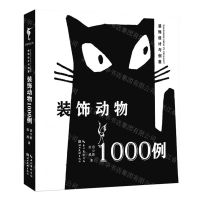 [N]装饰动物1000例/装饰设计与创意-9787571216078