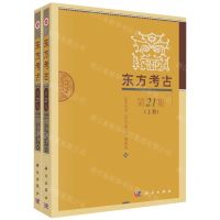 [N]东方考古(第21集上下)-9787030759313