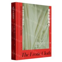 [N]面料的隐喻性--关于纺织品的心理学研究(精)-9787568938600