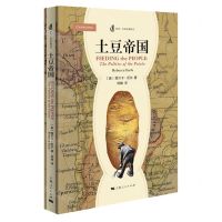 [N]土豆帝国/历史文化经典译丛-9787208177802