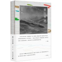 [N]群山奔涌(精)-9787559860132