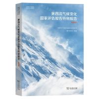 [N]第四次气候变化国家评估报告特别报告(科普版)/第四次气候变化国家评估报告-9787100220606