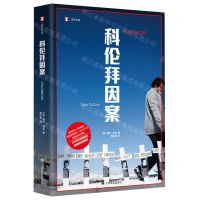 [N]科伦拜因案/译文纪实-9787532792146