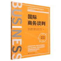 [N]国际商务谈判(英文版第2版高等学校经济管理类双语教学课程用书)/国际商务经典丛书-9787300316048