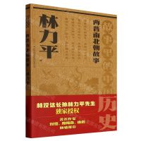 [N]两晋南北朝故事(故事里的中国历史)-9787573126665