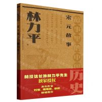 [N]宋元故事(故事里的中国历史)-9787573126689