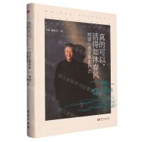 [N]真的可以活得如沐春风(对话心理学家曲伟杰)(精)-9787520734899