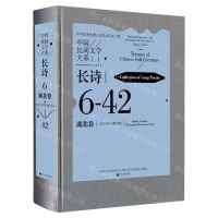 [N]中国民间文学大系(长诗湖北卷咸宁叙事长歌分卷2)(精)-9787519050399