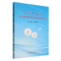 [N]立德树人视域下大学校园文化建设发展研究-9787576815559