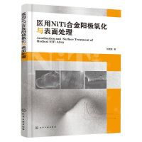 [N]医用NiTi合金阳极氧化与表面处理-9787122431974