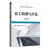 [N]员工培训与开发(第4版)/21世纪卓越人力资源管理与服务丛书-9787302639534