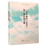 [N]一百年前的00后--他们何以成大师-9787539677606