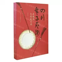 [N]四川盘子艺术(在现实与传统之间)(精)-9787229174392