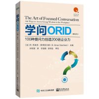 [N]学问ORID(100种提问力创造200倍企业力修订本)-9787121457579