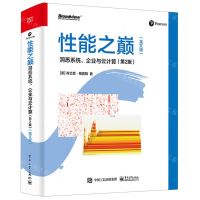 [N]性能之巅(洞悉系统企业与云计算第2版英文版)-9787121450945