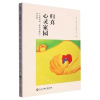[N]归真心灵家园(人类命运变迁与规则评论集)-9787517854265