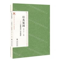 [N]壮美家园--岜莱诗会作品选析-9787536377004