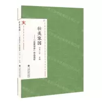 [N]壮美家园--岜莱诗会作品选析-9787536377004