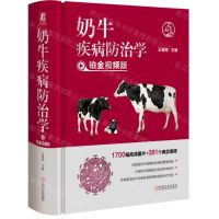 [N]奶牛疾病防治学(铂金视频版)(精)-9787111731160