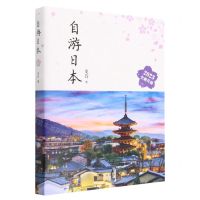 [N]自游日本(2023全新升级)-9787544297189