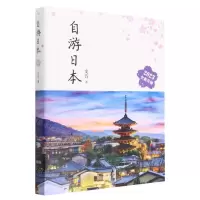 [N]自游日本(2023全新升级)-9787544297189