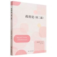 [N]政府论(第2篇)-9787544796477